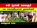 கலைஞர் பற்றி பல சுவாரசியமான தகவல்கள்