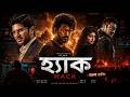HACK Bangla Dubbing Full Movie 2026 Thalapathy Vijay Tamil Bangla Movie তামিল বাংল
