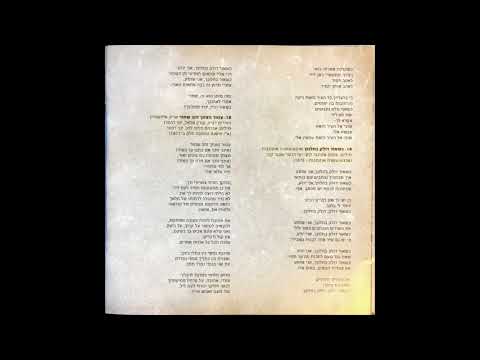Video thumbnail for Kshe’or Dolek Bechalonech - כשאור דולק בחלונך