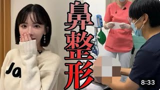 【完全密着】ついに鼻整形！？