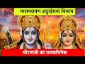 रामराज्य का वर्णन और श्री रामगीता Masparayan