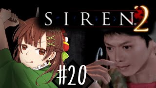 #20【SIREN2】市子ちゃんがあちこちでドンパチ！！バレずにつき進め！！！【ホラゲ実況】