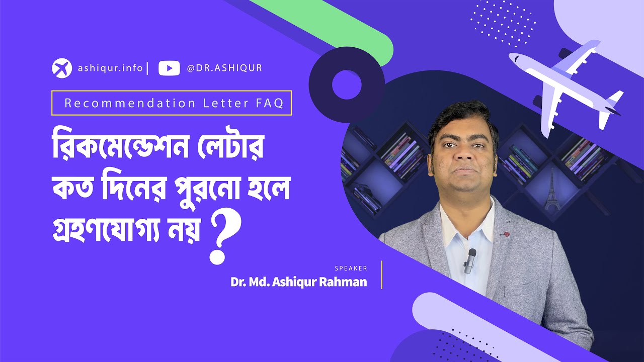 What's the EXPIRATION DATE of a Recommendation Letter | DR. MD. ASHIQUR RAHMAN