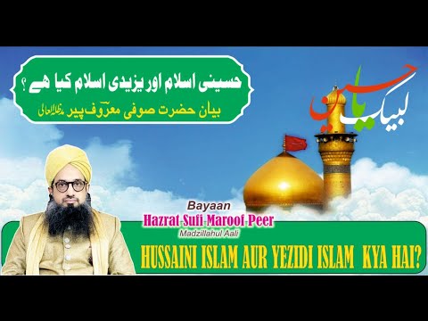 HUSSAINI ISLAM AUR YAZIDI ISLAM KYA HAI?