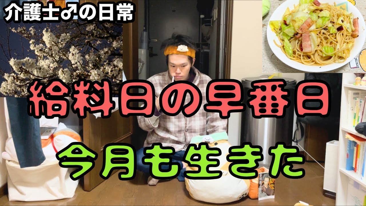 32歳介護士、給料日。3月のとっておきのご褒美♪【給料日弁当🍱/仕事後の買い物🛒/夜桜🌸)