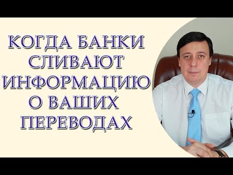 Банка сливал информацию. Утечка информации картинки. Банка сливал информацию. Слитые данные. Тайна вклада.