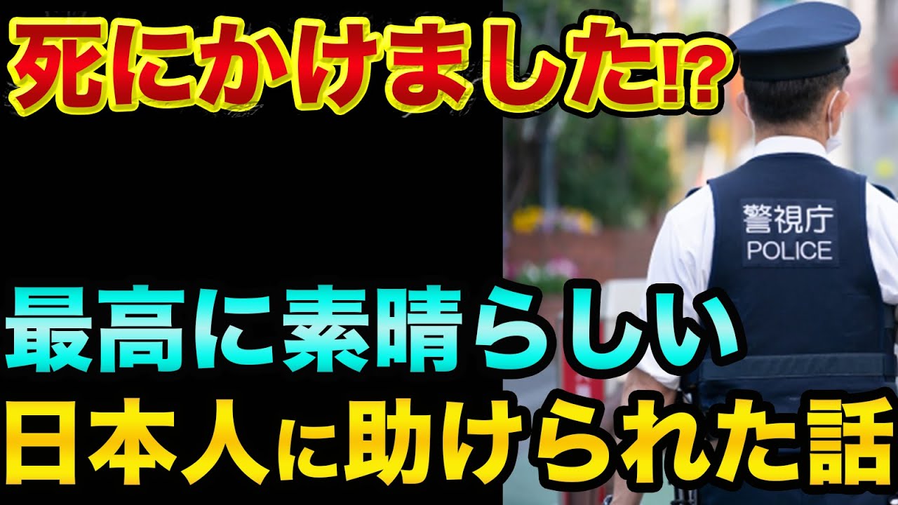 死にかけました?最高に素晴らしい日本人に助けられた話。拾った財布の持ち主が超ヤバかった話【 株 FX 都市伝説 財布 】