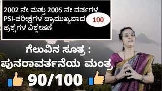 PSI ಹಿಂದಿನ ವರ್ಷದ ಪ್ರಶ್ನೆ ಪತ್ರಿಕೆ - 2005