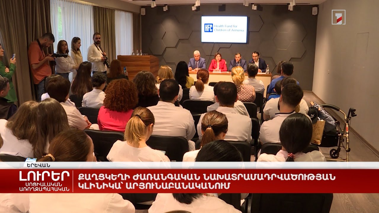 Քաղցկեղի ժառանգական նախատրամադրվածության կլինիկա՝ Արյունաբանականում