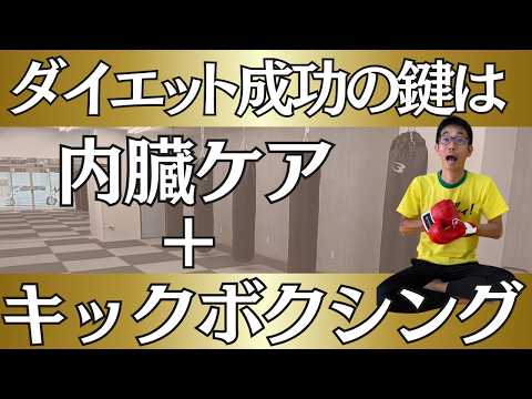 【衝撃】痩せない本当の理由は筋肉じゃなくて“内臓”だった…！のサムネイル