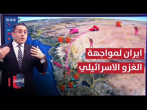 شاهد بالفيديو.. ايران تدفع باسلحتها المتقدمة لمواجهة الغزو الاسرائيلي