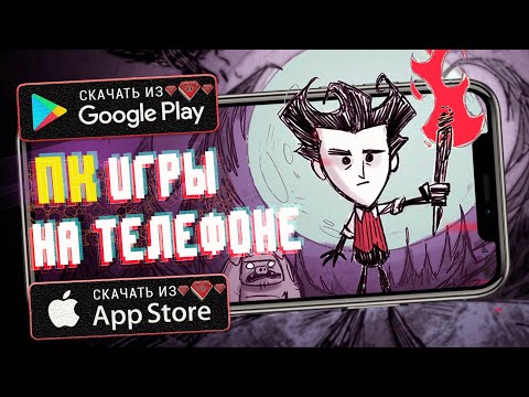 🔥ТОП ОФФЛАЙН ИГР ДЛЯ ANDROID & iOS ПОРТИРОВАННЫХ С ПК НА ТЕЛЕФОН (Без интернета)