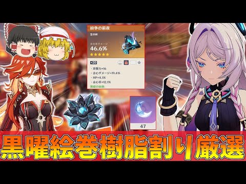 [Genshin Impact] I have a strong Mavika's Cup, so I'm aiming for the strongest by carefully selec...