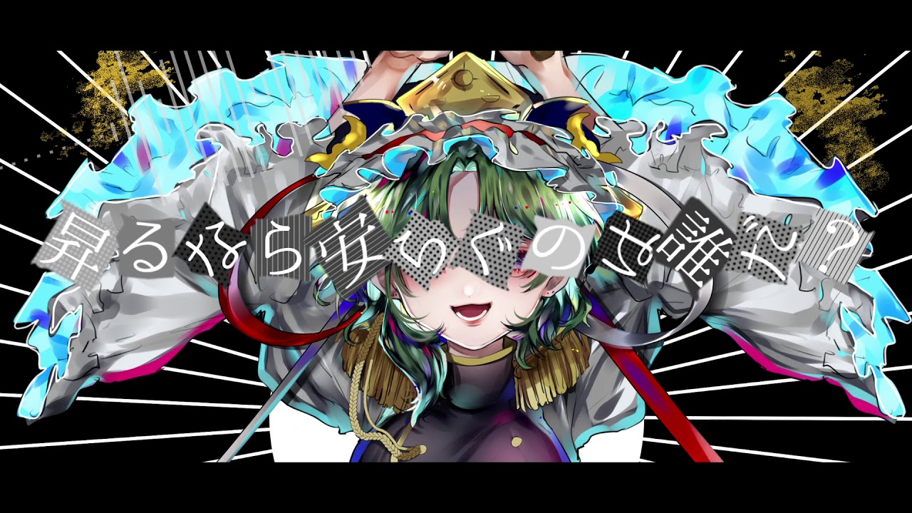 【東方Vocal】AlternaCrime(六十年目の東方裁判　～ Fate of Sixty Year) - 少女理論観測所【あやぽんず＊(森羅万象)】