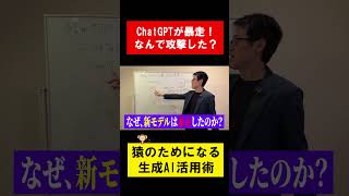 ChatGPT暴走！原因を猿でもわかりやすく解説！
