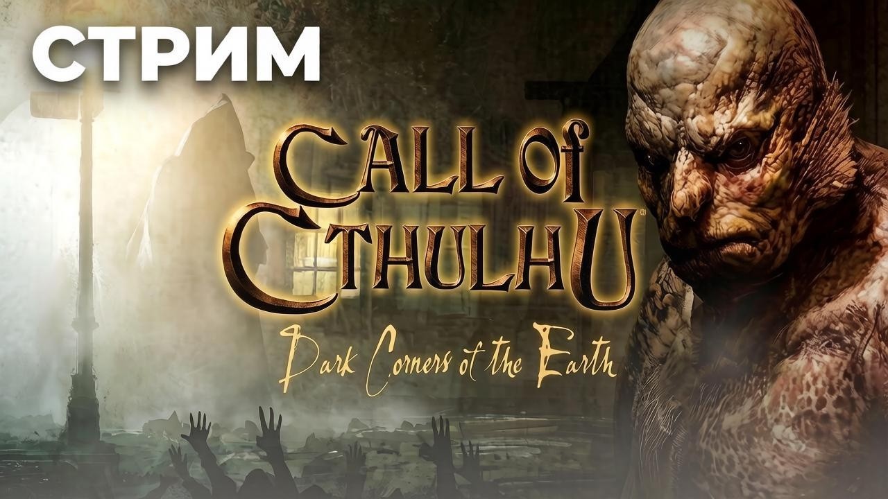 160 | ПРОХОДИМ all of Cthulhu: Dark Corners of the Earth | ЧАСТЬ 1