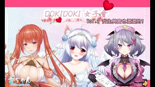 [閒聊] 台v小雪連動 香香少女茶會