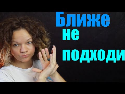 Контрзависимые отношения. Страх Близости.