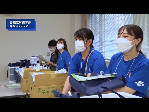 2022群馬県立健民健康科学大学キャンパスツアー（診療放射線学部）