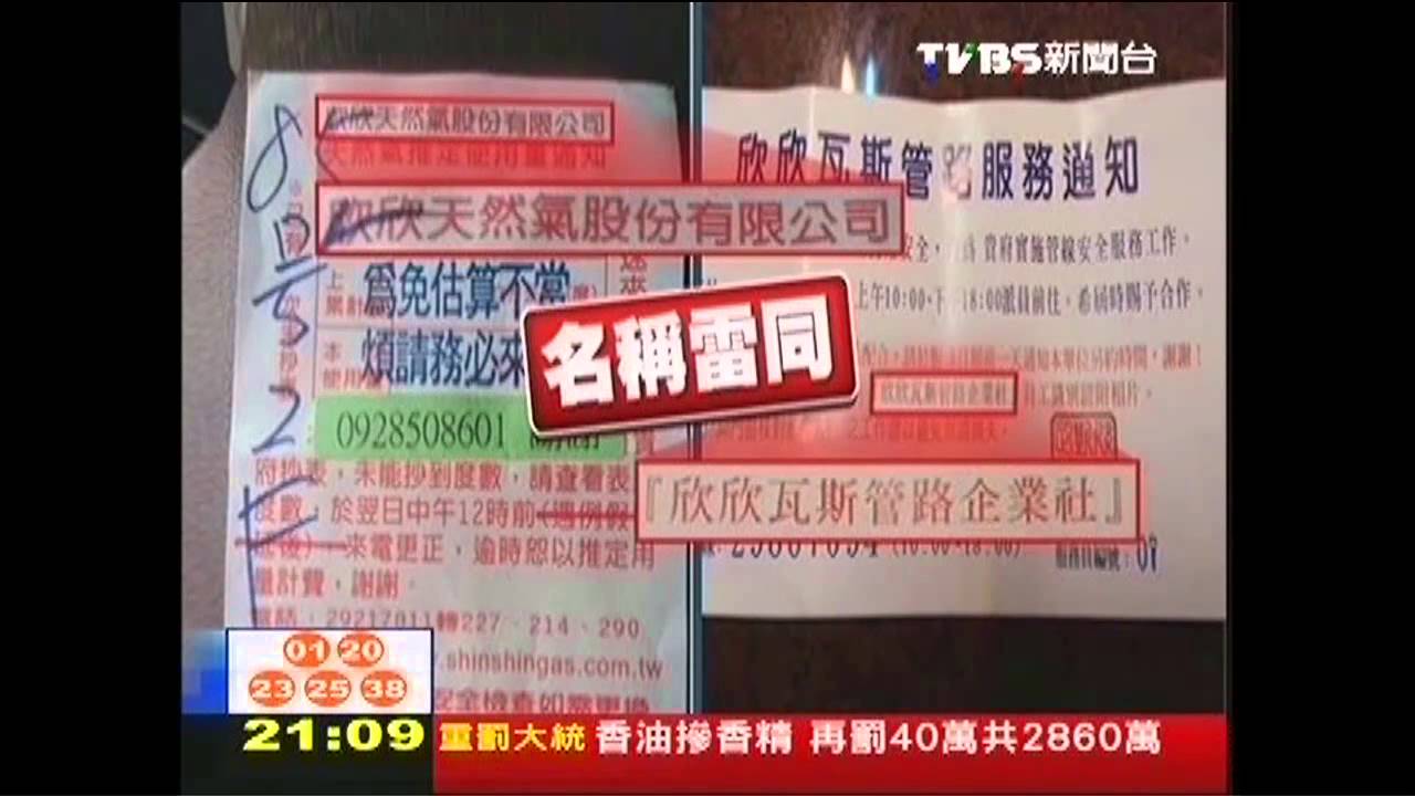 〈獨家〉假的欣欣？6千換瓦斯管線　災損不賠
