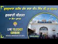 Official SGPC LIVE | Gurdwara Shaheed Ganj Baba Deep Singh Ji, Sri Amritsar | Sunday, 24.05.2026 DEFAULT Thumbnail