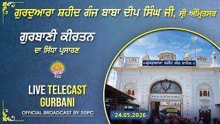 Official SGPC LIVE | Gurdwara Shaheed Ganj Baba Deep Singh Ji, Sri Amritsar | Sunday, 24.05.2026 MQDEFAULT Thumbnail