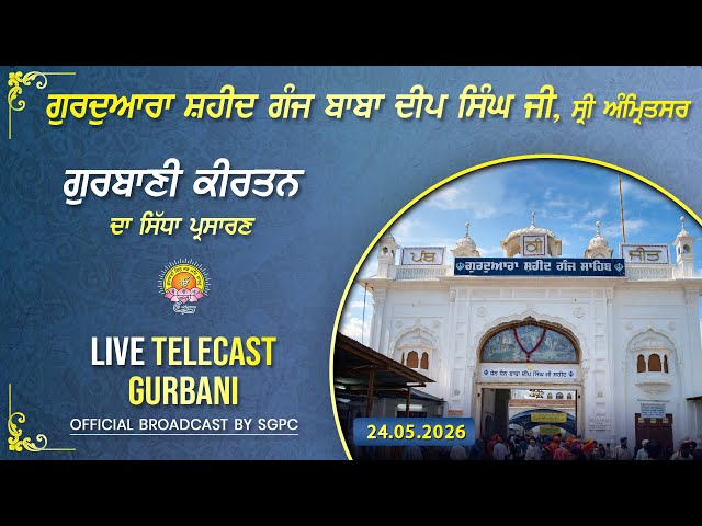 Official SGPC LIVE | Gurdwara Shaheed Ganj Baba Deep Singh Ji, Sri Amritsar | Sunday, 24.05.2026 SDDEFAULT Thumbnail