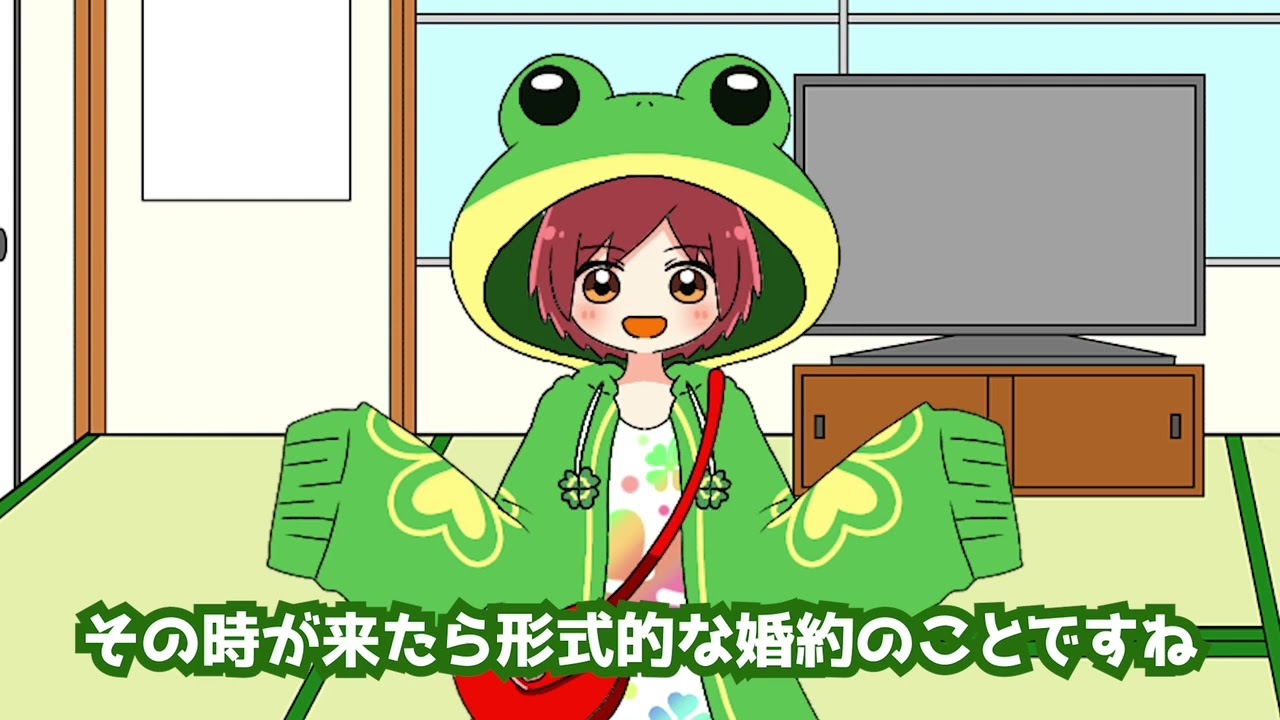 恋愛とと　エンゲージメントサイン