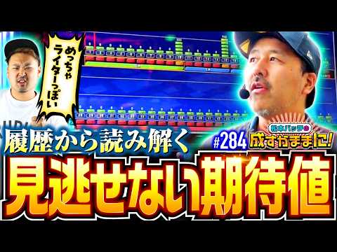 【トラブルは立ち回りでリカバリー！この期待値は見逃せないな】松本バッチの成すがままに！284話《松本バッチ・鬼Dイッチー》スマスロ 新鬼武者3［パチスロ・スロット］
