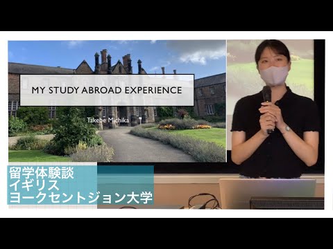 国際コミュニケーション学科　留学体験発表④　竹辺みちか（2018年度入学、英国・ヨークセントジョン大学に交換留学）