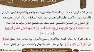 صورة 06 من طمحت نفسه لما لا قدرة له عليه أو غير ممكن في حقه من كتاب المواهب الربانية للسعدي \كبار العلماء