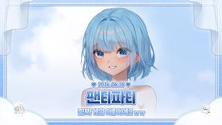 260618 빤12쮸파티 진짜 게임 이름임