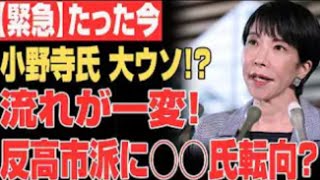 【超緊急】高市氏が財務省へ反撃開始！？減税を妨げた人々に驚きの結末