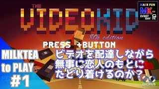 ＃1【アクション】みるくティ～の「THE VIDEO KID(ザ・ビデオキッド)」 500円で買えるゲームが難し過ぎた