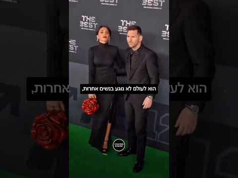 מסי הוא לא רק גאון על המגרש, הוא דוגמא לאדם שבאמת מעריך את מה שחשוב מכל.
