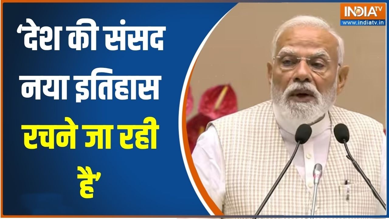 Nari Shakti Vandan Adhiniyam: देश की संसद नया इतिहास रचने जा रही है- PM Modi । R