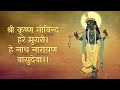 AUSPICIOUS Mantra for PROSPERITY | Shri Krishna Govinda | श्री कृष्ण गोविंद | Akshay Triti