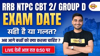 NTPC CBT 2 exam date/ group d exam date 2022 | सही है या गलत? अब आगे क्या करें? BY VIVEK SIR