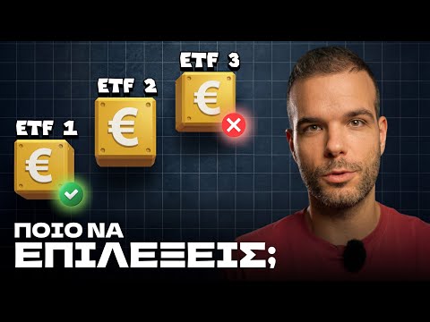 3 ETFs για επιτόκιο στο Ευρώ (Χωρίς τράπεζες)