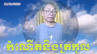 កំណើតនិងត្រកូល