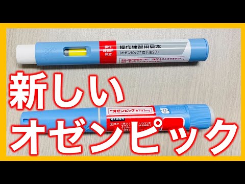  29歳女性、医師のアドバイスなしにオゼンピックを使用しICUへ