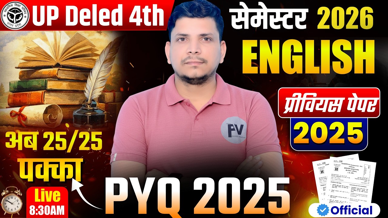 DELED अंग्रेजी class शुरू /deled  4th semester english class  /deled 4th semester english class