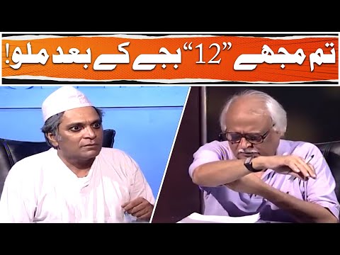 12 bajey ke Baad milo 🤣 | Moin Akhtar | Anwar Maqsood | Loose Talk