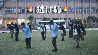 FLSS【逃げ恥 | 月薪嬌妻】恋ダンス 踊ってみた 《戀舞》新垣結衣新劇片尾舞 FLSS【逃げ恥 | 月薪嬌妻】恋ダンス 踊ってみた 《戀舞》新垣結衣新劇片尾舞