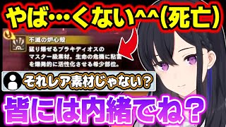 ギャグみたいな乙り方でレア素材をゲットしてリスナーに可愛すぎるお願いをする一ノ瀬うるは!!【SqLA/きなこ/小森めと/MHW:IB/切り抜き/ぶいすぽっ!】