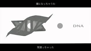 - DNA / ミニマムカーター feat.初音ミク,GUMI