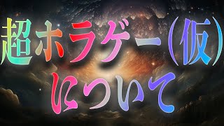 現在作っているホラーゲームについて色々話す