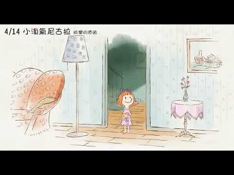 4/14《小淘氣尼古拉：快樂的源頭 Little Nicholas - Happy as Can Be》正式預告