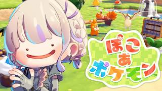 【ぽこ あ ポケモン】ポケモンたちと過ごす時間がやってきた！【轟はじめ/ReGLOSS】