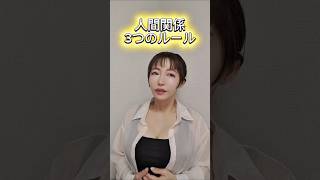 これだけ覚えて！シンプルなルール　 #人間心理 #心理学 #信頼 #コミュニケーション #人間関係 #脳科学 #心のバランス #ストレス